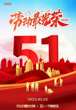 51劳动节图片
