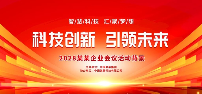 红色科技创新图片(7087x3543)psd模版下载
