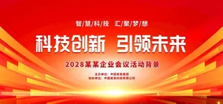 红色科技创新图片