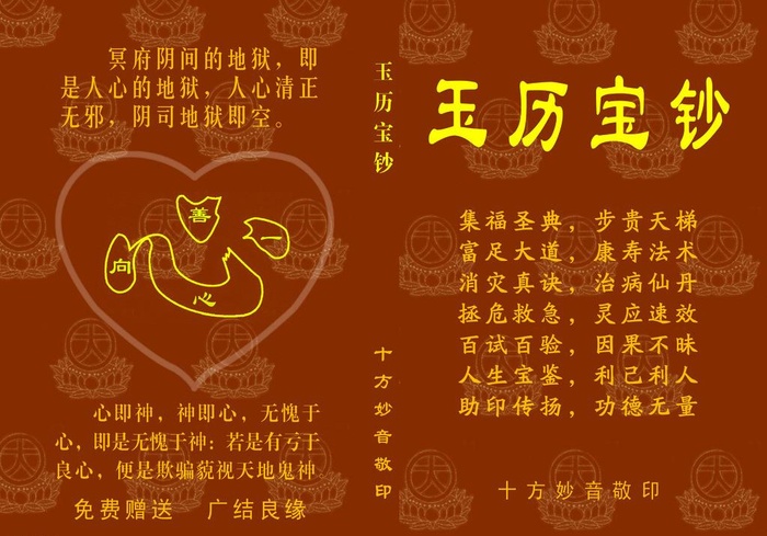 玉历宝钞封面图片