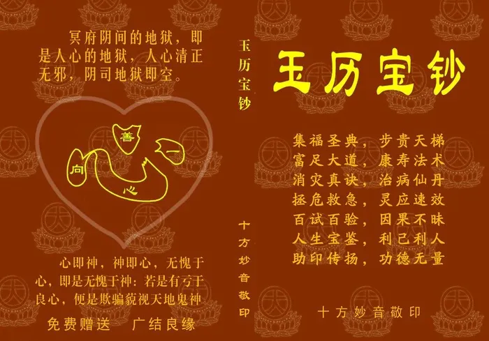 玉历宝钞封面图片