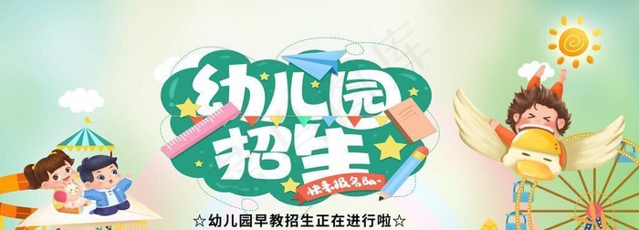 幼儿园图片(7086x3544)psd模版下载