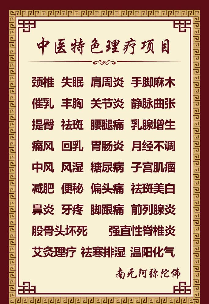 中医特色理疗图片(2362x3543)