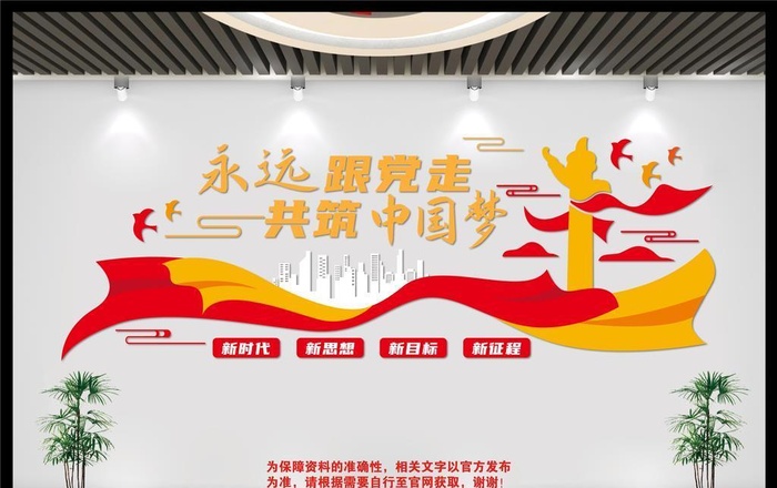 跟党走文化墙图片ai矢量模版下载