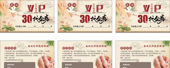足浴代金券图片cdr矢量模版下载