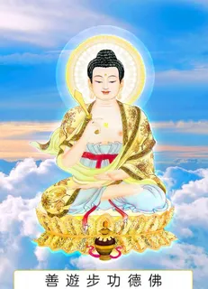 八十八佛,88佛,善游步佛,八十三佛,83佛,