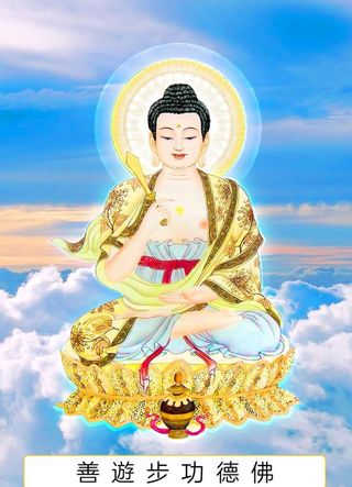 八十八佛,88佛,善游步佛,八十三佛,83佛,