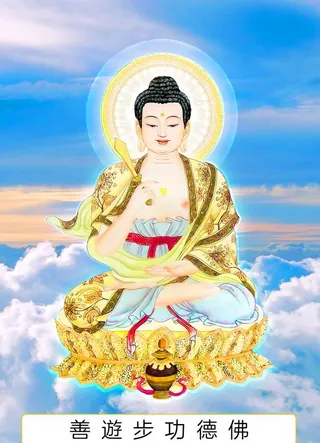 八十八佛,88佛,善游步佛,八十三佛,83佛,