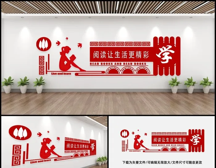 阅读文化墙图片ai矢量模版下载