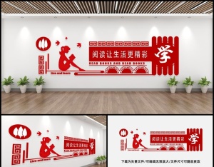 阅读文化墙图片