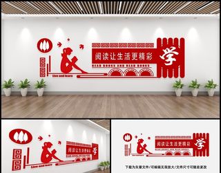 阅读文化墙图片