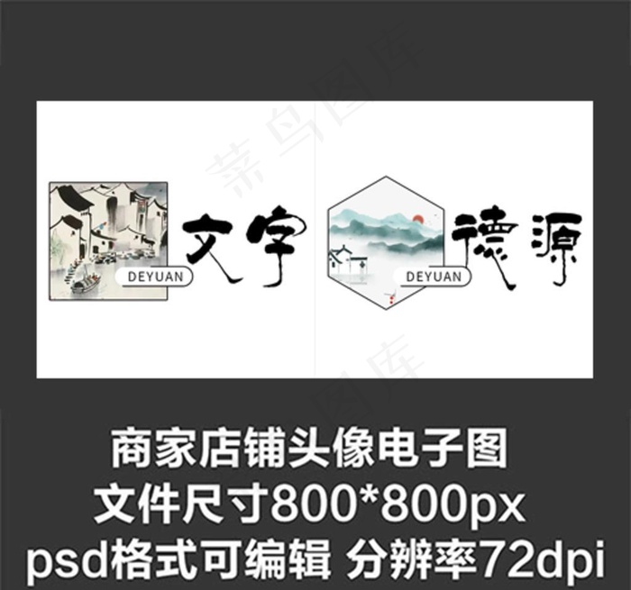 水墨书法文字店铺图标图片