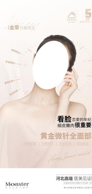 医美黄金微针图片