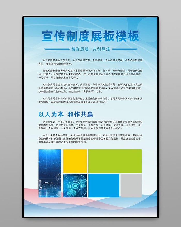 制度图片cdr矢量模版下载