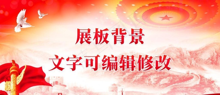 党建背景图片(5315x2854)psd模版下载