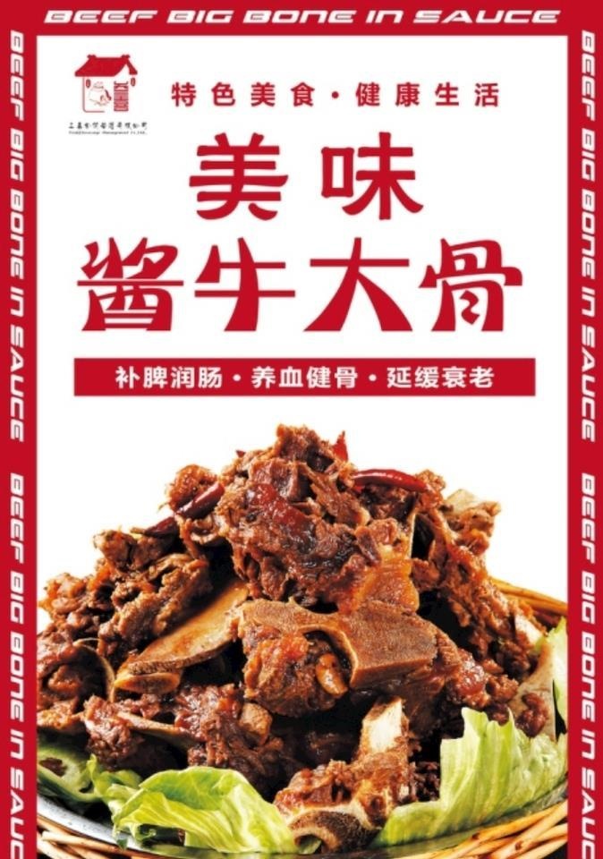 牛大骨图片(600x900)