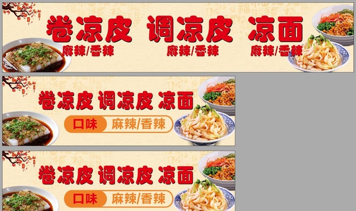 小吃车凉皮凉面图片cdr矢量模版下载