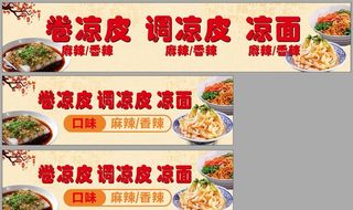 小吃车凉皮凉面图片