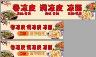 小吃车凉皮凉面图片