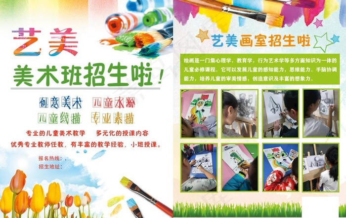 美术班,美术,美术招生,绘画,美术培训(4748x3331)psd模版下载