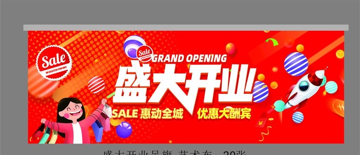 超市盛大开业吊旗图片cdr矢量模版下载
