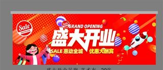 超市盛大开业吊旗图片