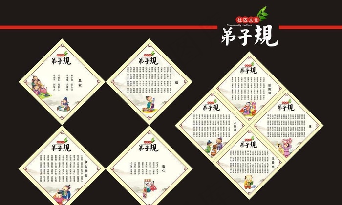 弟子规图片cdr矢量模版下载