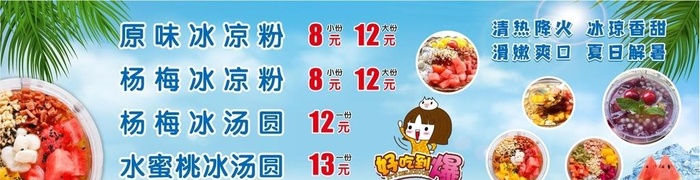 冰粉图片cdr矢量模版下载