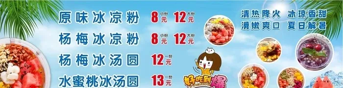 冰粉图片cdr矢量模版下载