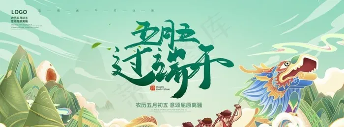 端午节展板图片(7087x3543)psd模版下载