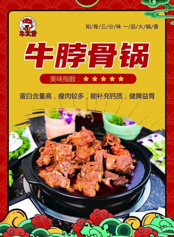 牛脖骨图片