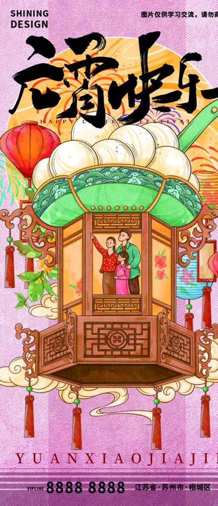 元宵节海报图片(750x1622)psd模版下载
