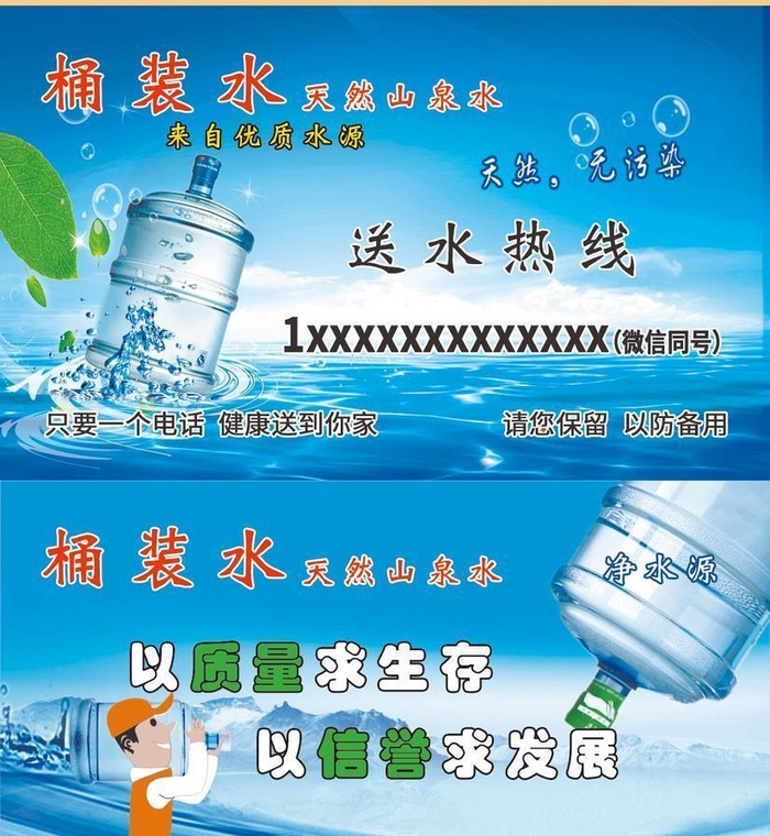 送水卡 水卡送水名片图片(1110x685)psd模版下载