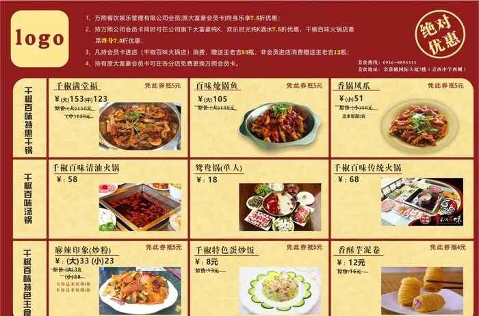 火锅店菜单图片cdr矢量模版下载
