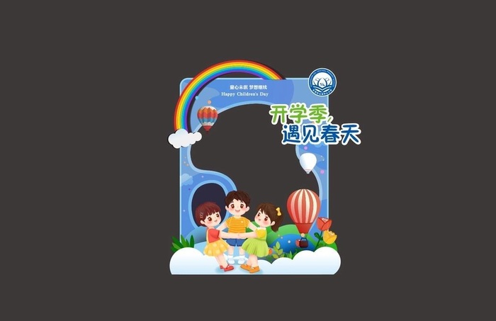 开学拍照板图片cdr矢量模版下载