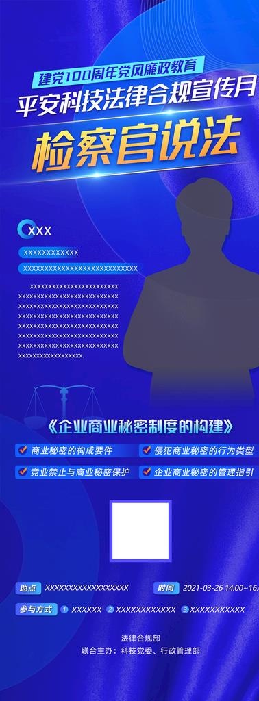 检察官说法图片(2268x5669)psd模版下载
