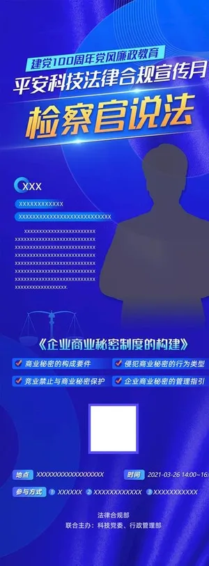 检察官说法图片