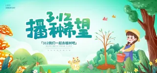 312植树节图片