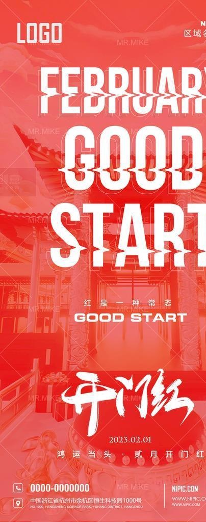 酒吧二月开门红海报图片