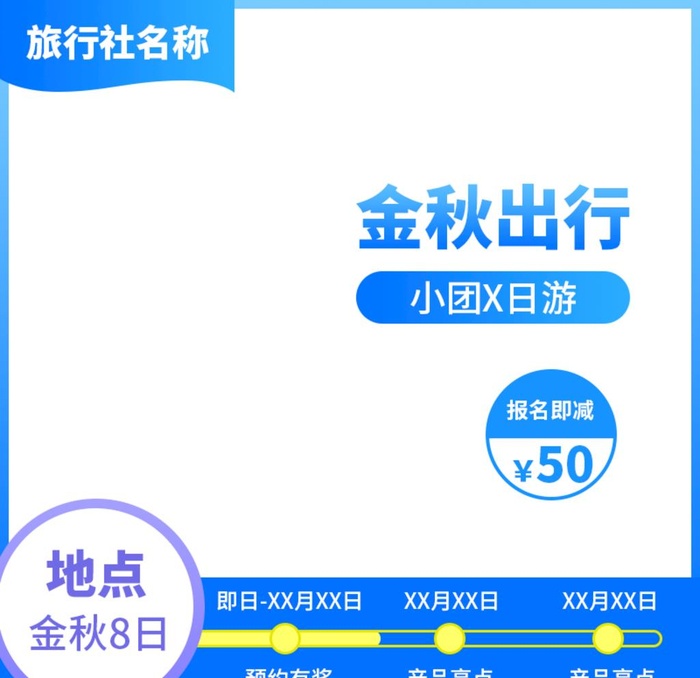 主图|金秋出游季图片