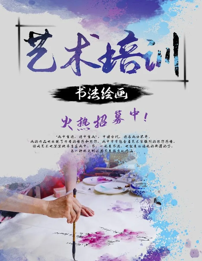艺术培训图片(1701x2268)psd模版下载