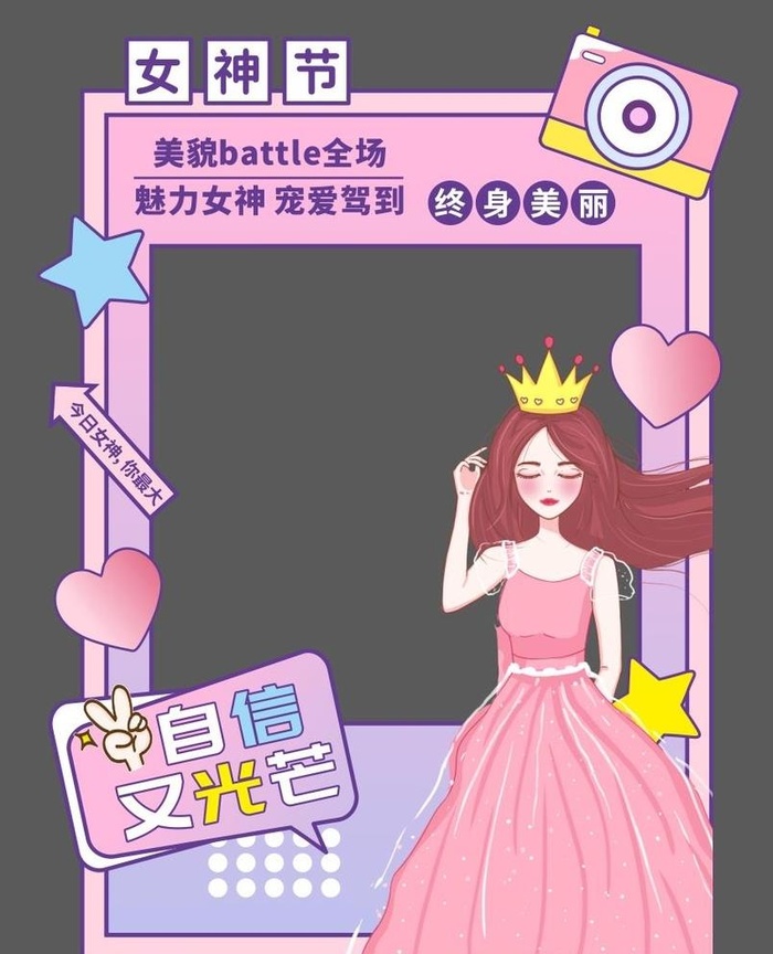 女神节图片