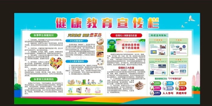 健康教育宣传栏图片
