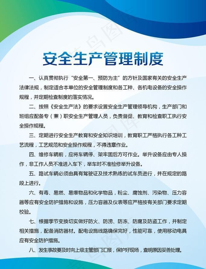 安全生产管理制度展板图片ai矢量模版下载