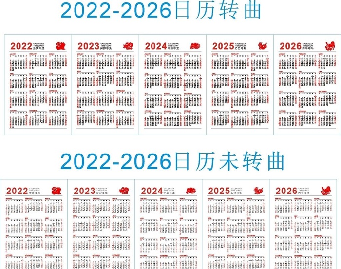 2022-2026日历图片cdr矢量模版下载