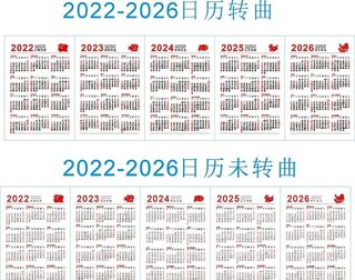 2022-2026日历图片