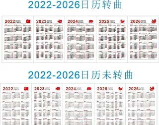 2022-2026日历图片
