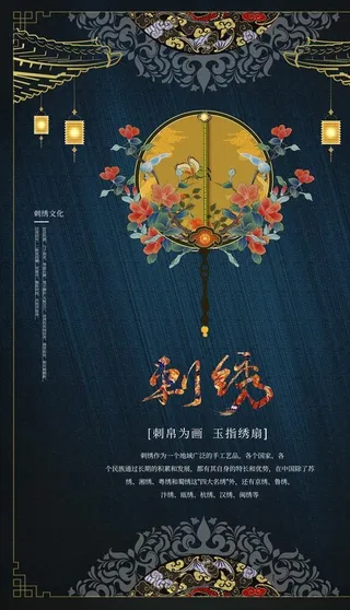 刺绣古风海报图片