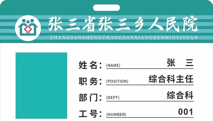 医院职工牌图片cdr矢量模版下载