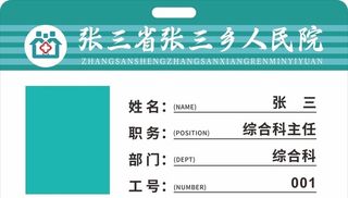 医院职工牌图片